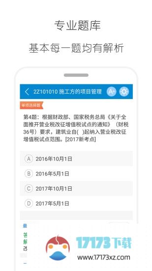 二级建造师考试app下载-二级建造师考试下载v13.0 安卓版