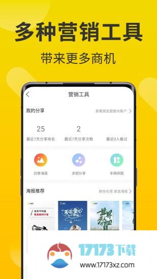 智慧商铺app下载-智慧商铺手机版下载v3.6.1 安卓版