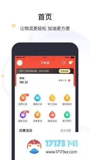 万金油司机版最新版