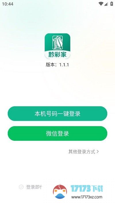 黔彩家app下载安装-黔彩家卷烟订货平台下载v1.3.4 安卓最新版