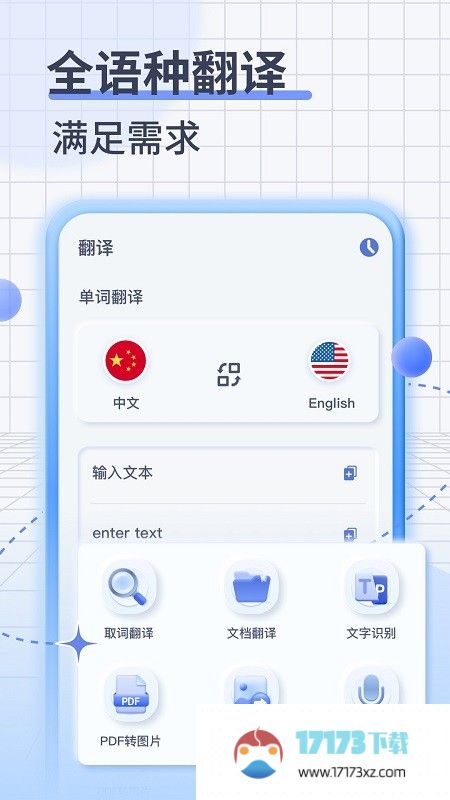 iTranslate英语翻译最新版