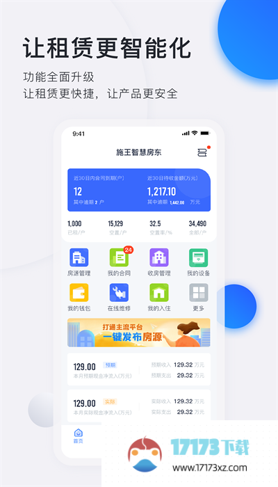 智慧房东app下载-智慧房东官方版下载v6.0.2 安卓版