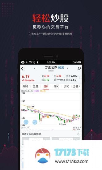 小方证券手机版