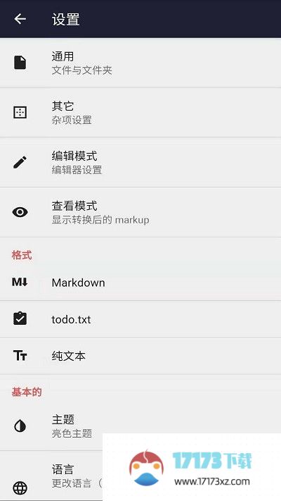 文本编辑器软件app