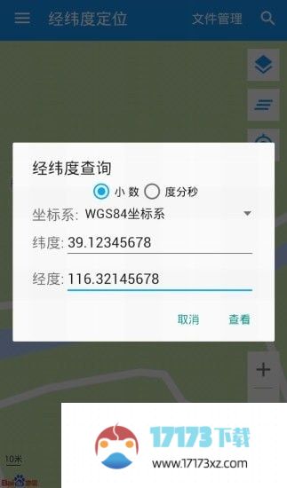 经纬度定位地图软件