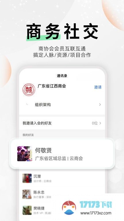 云商会app下载-云商会手机版下载v2.57.0 安卓版