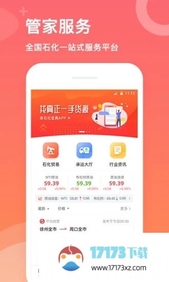 石化宝典app下载-石化宝典软件下载v4.2.1 安卓版