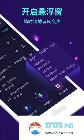 变声器软件手机版
