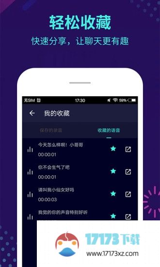 变声器软件app下载-变声器软件手机版下载v6.1.07 安卓版