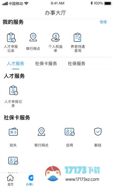 南昌社保卡手机版