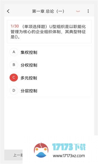 中级会计新题库app