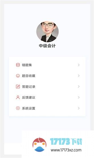 中级会计新题库app