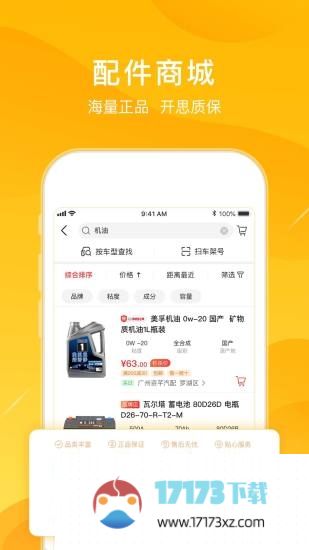 开思汽配app