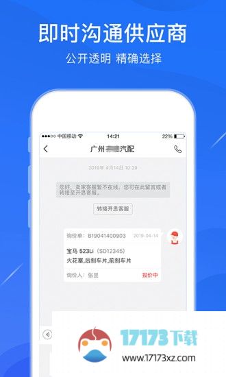 开思汽配app