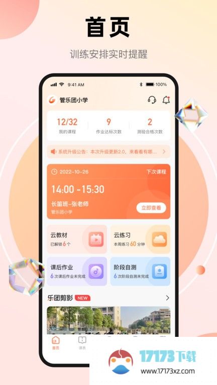 管乐团app下载-管乐团最新版下载v1.2.1 安卓版