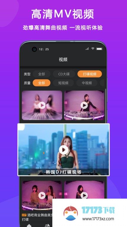 dj城市串烧app下载-dj城市串烧最新版下载v4.0.4 安卓版