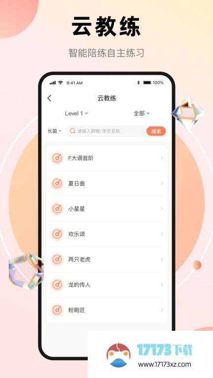 管乐团管理端app下载-管乐团管理端软件下载v1.2.1 安卓版