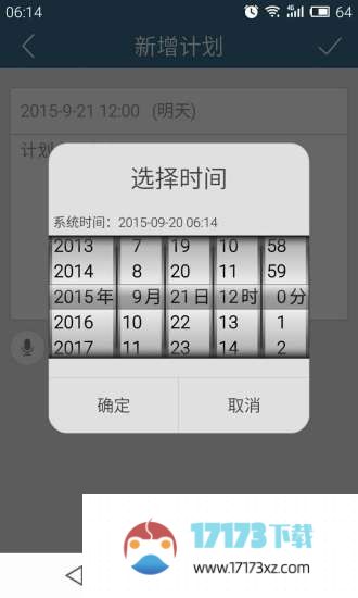 计划表app下载-计划表最新版下载v6.15.0 安卓版