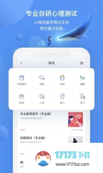 壹心理app下载-壹心理下载v9.2.20 安卓版