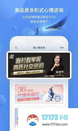 壹心理app下载-壹心理下载v9.2.20 安卓版