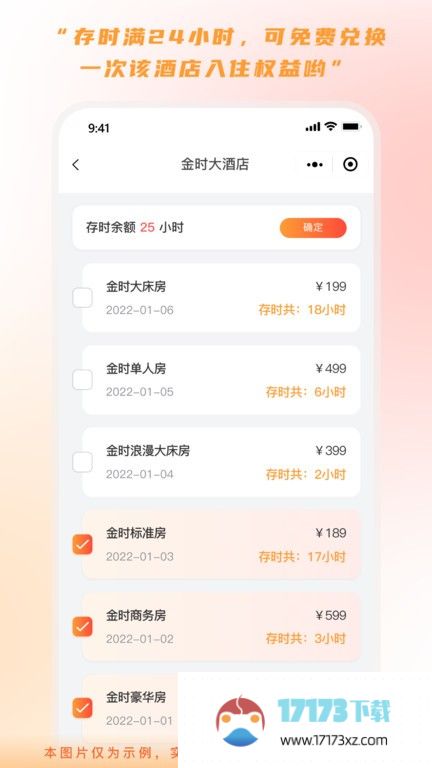 金时房客app下载-金时房客最新版下载v4.2.2 安卓版