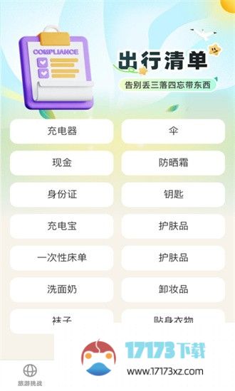 出游探奇app下载-出游探奇最新版下载v1.0.0 安卓版