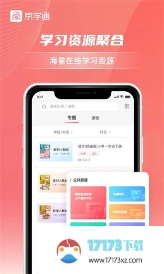 京学通app下载-京学通学生综合素质评价平台下载v1.3.26 安卓官方版