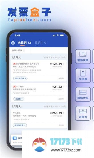 发票盒子app