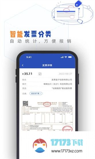 发票盒子app