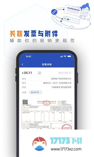 发票盒子app