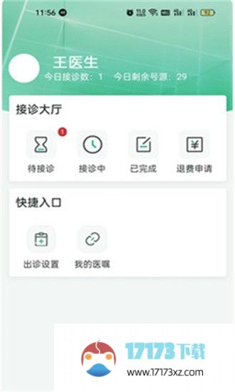 i信医app下载-i信医最新版下载v1.0.3 安卓版