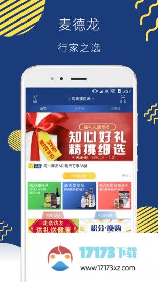 麦德龙网上购物超市app