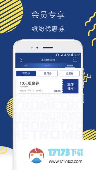 麦德龙网上购物超市app