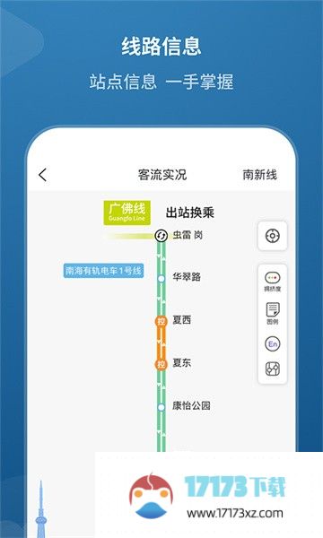 佛山地铁app下载-佛山地铁手机软件下载v1.7.0 安卓版