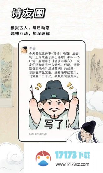 长相思诗词app最新版