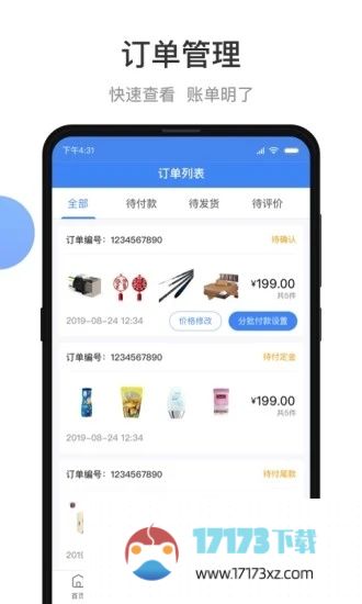 小商品城卖家版app下载-义乌小商品城卖家版下载v2.6.0 安卓版