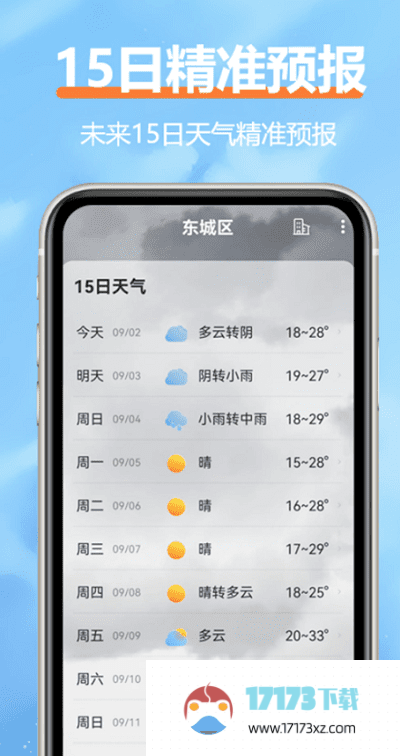 舒云天气app下载-舒云天气最新版下载v2.0.1 安卓版