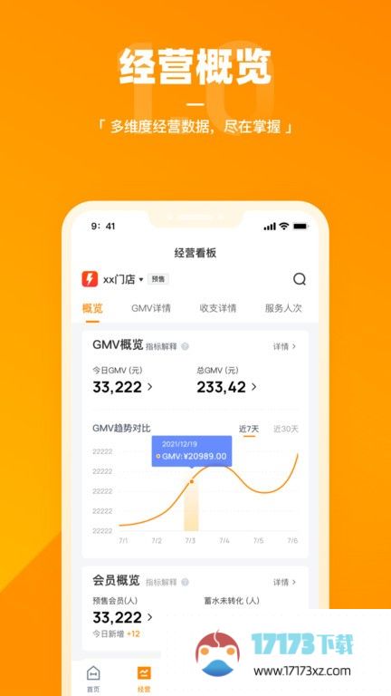 乐刻店管家app下载-乐刻店管家最新版下载v1.15.0 安卓版