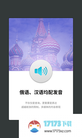 外研社俄语词典app下载-外研社俄语词典官方版下载v3.8.5 安卓版