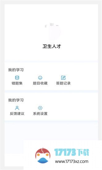 卫生人才评价原题库app