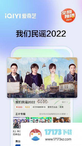 爱奇艺极速版2024最新版