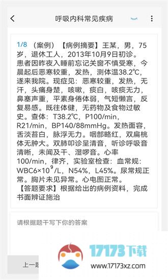 执业医师新题库app下载-执业医师新题库官方版下载v1.0.3 安卓版