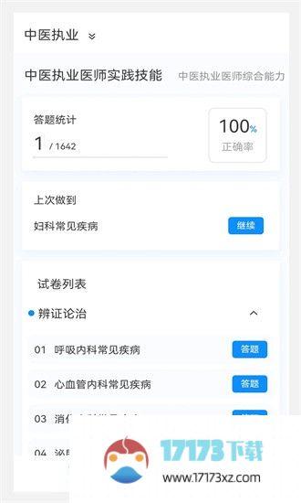 执业医师新题库官方版