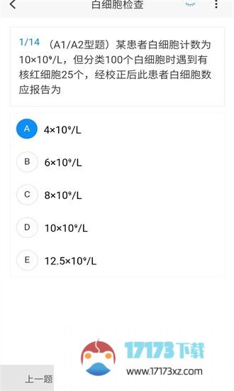 临床医学检验技术新题库手机版