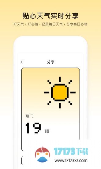 像素天气app下载-像素天气软件下载v2.21602.4 安卓版