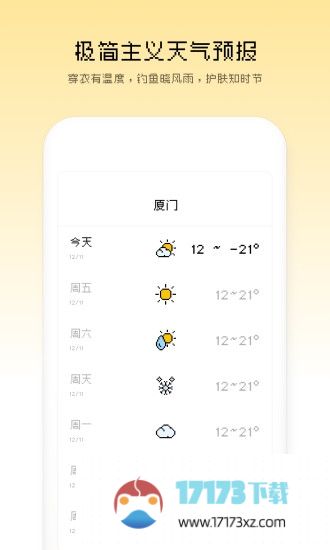 像素天气软件