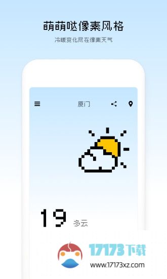 像素天气软件