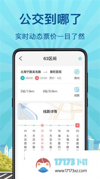 掌上实时公交手机版