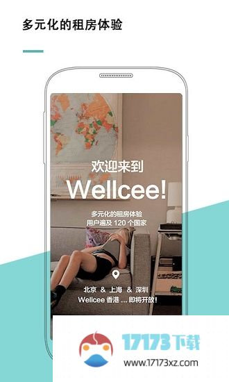 唯心所寓app下载-唯心所寓手机版(Wellcee)下载v3.6.5 安卓最新版