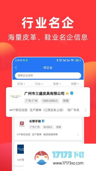 皮革人才网app下载-皮革人才网手机版下载v1.0.8 安卓版